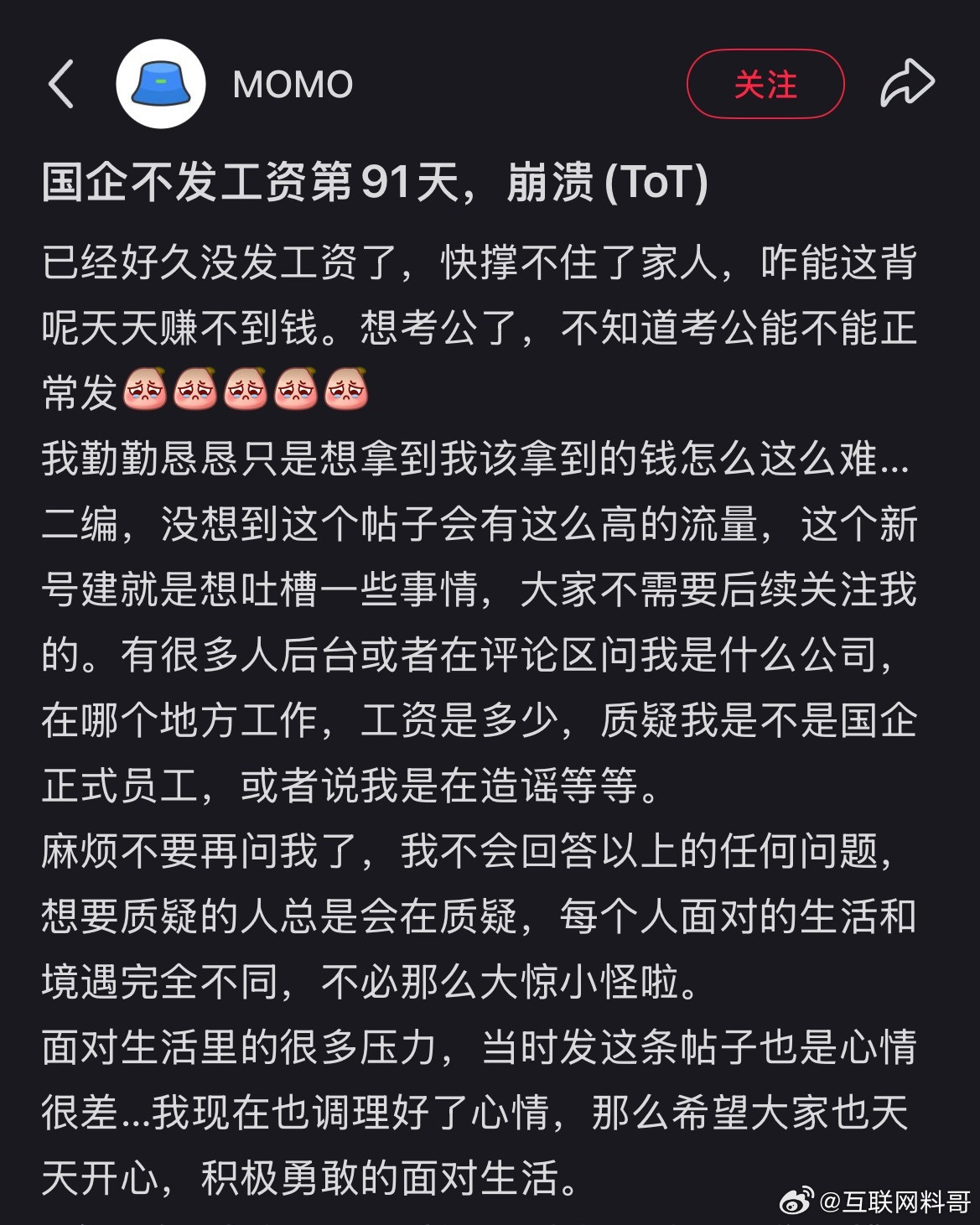 国企91天没有发工资了？？？​​​
