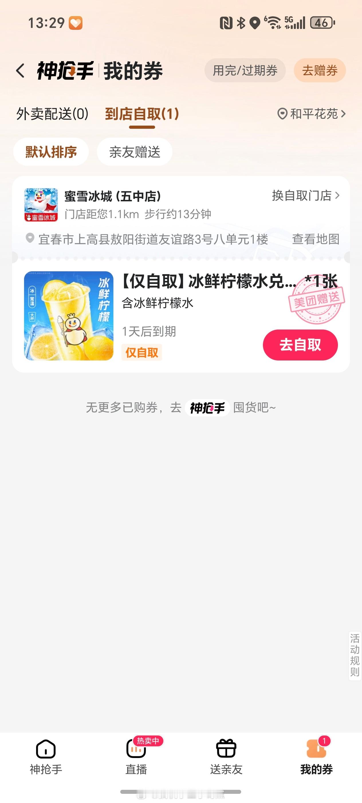 肖战美团团购[大笑]今天中柠檬水一杯​​​