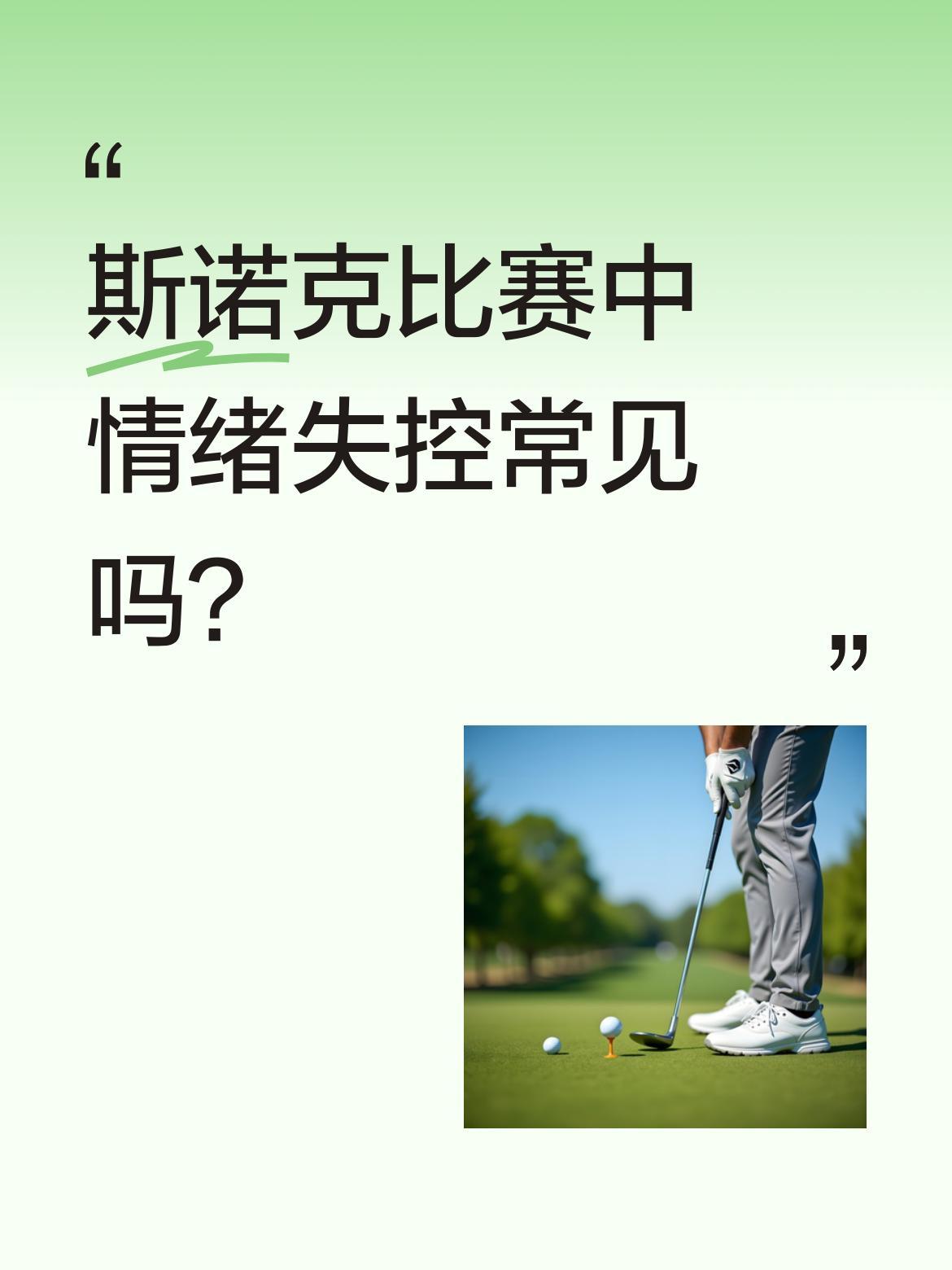 斯诺克比赛中情绪失控常见吗？2026斯诺克球员锦标赛上，赵心童与艾伦的第4局出