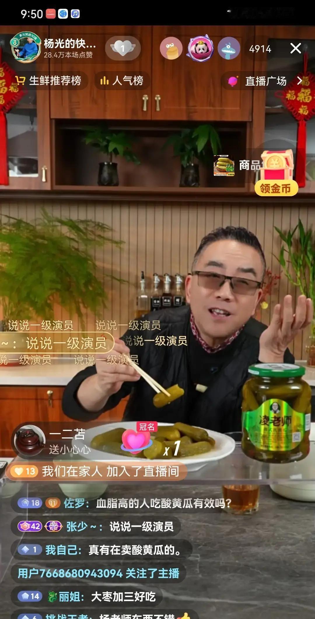 杨议直播卖酸黄瓜，竟当场为闫学晶鸣不平，称她遭断章取义。12万人围观，4万单销量