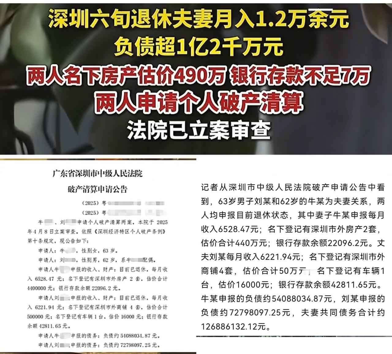 更神奇离谱的来了，深圳6旬夫妇，月入1.2万多元，名下房产估值490万，银行存款