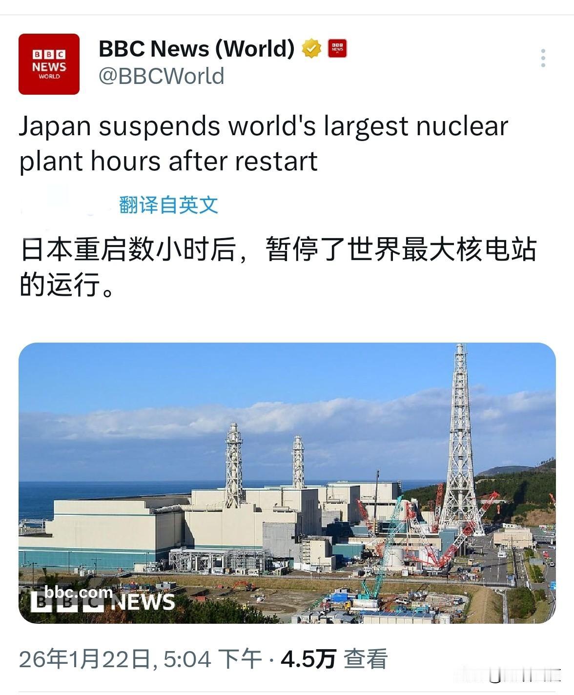 日本重启世界最大的核电站。大家都能预想到他们会搞出什么幺蛾子出来，对吧？好在