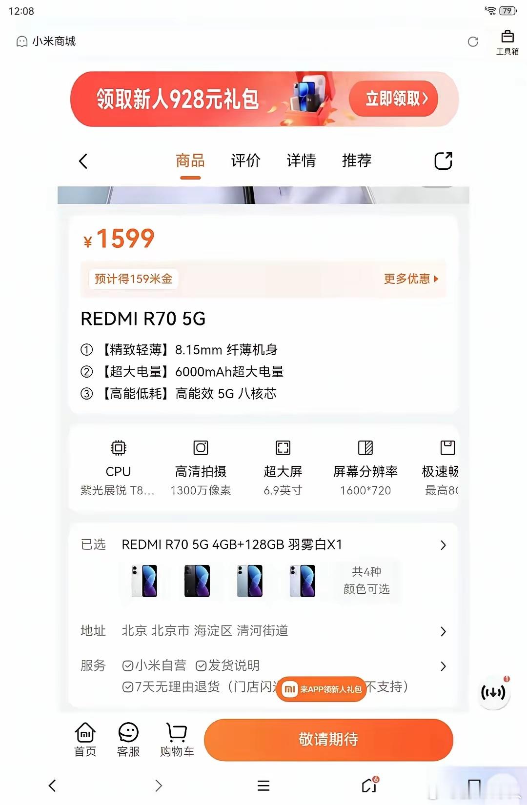 4+128，我以为是写错，居然真的。不知道前几天喷畅享90群体如何看