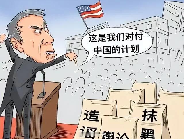 ⚠️“中国现政府和满清政府差不多”！一些美国反华政客固守冷战思维，恶意抹黑中国，