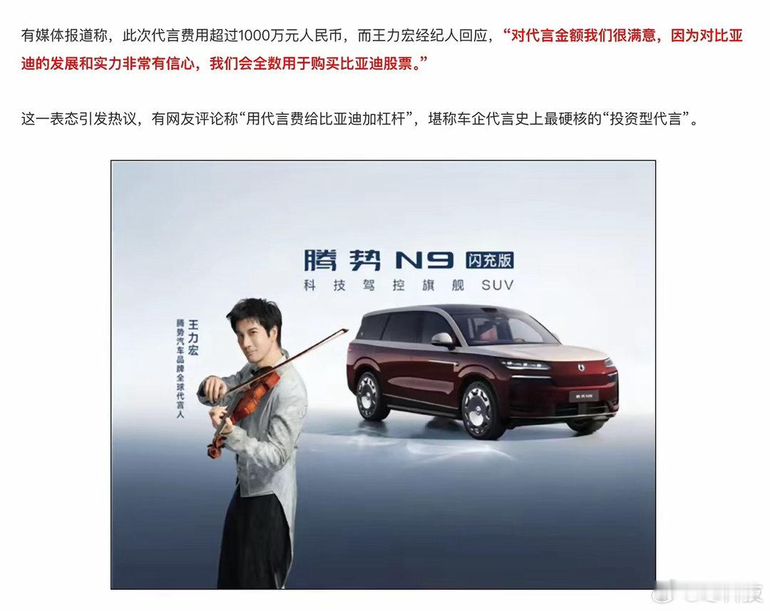 王力宏:1000万的代言费全部购入比亚迪股票。就想问一下力宏哥:你究竟是想我们买