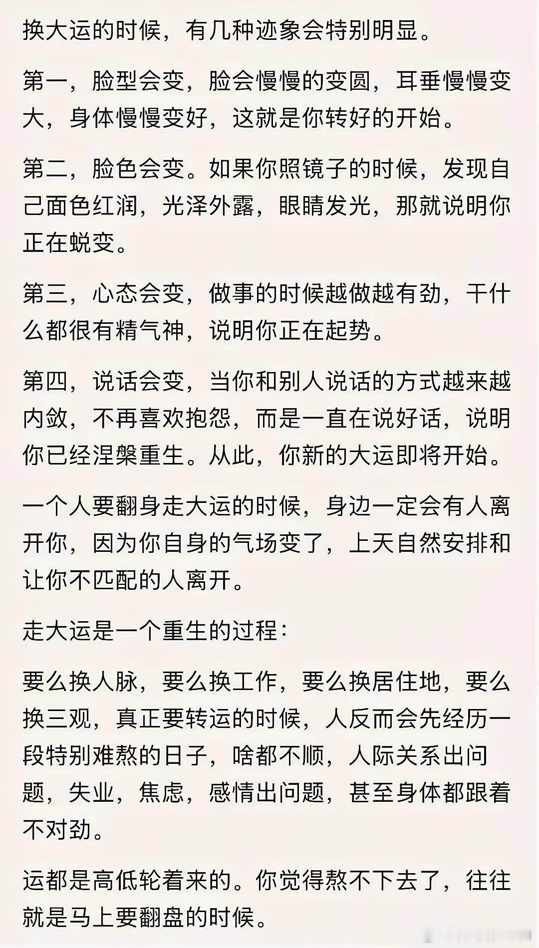 换大运的时候，有几种迹象会特别明显