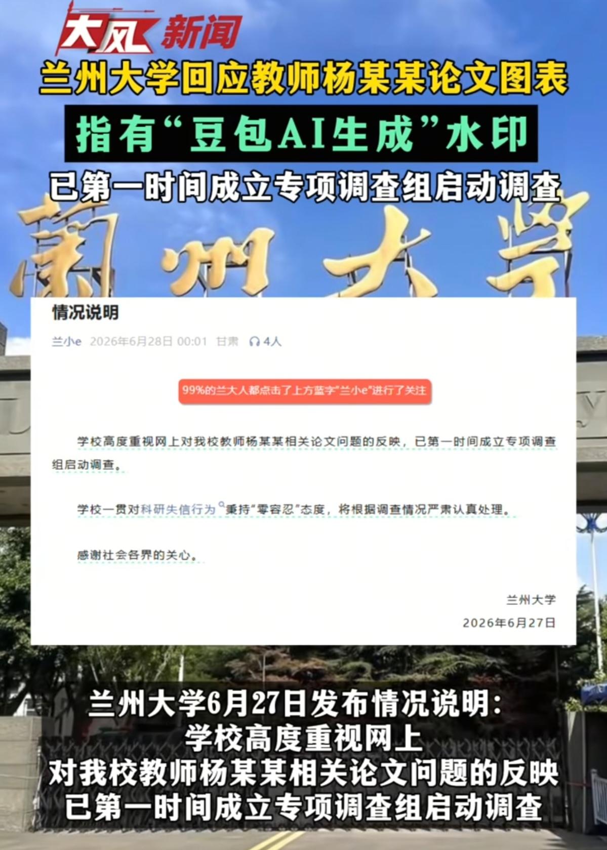 发现这事的是谁？就是那位专门打假论文的博主“耿同学”。“耿同学”在学术圈名气