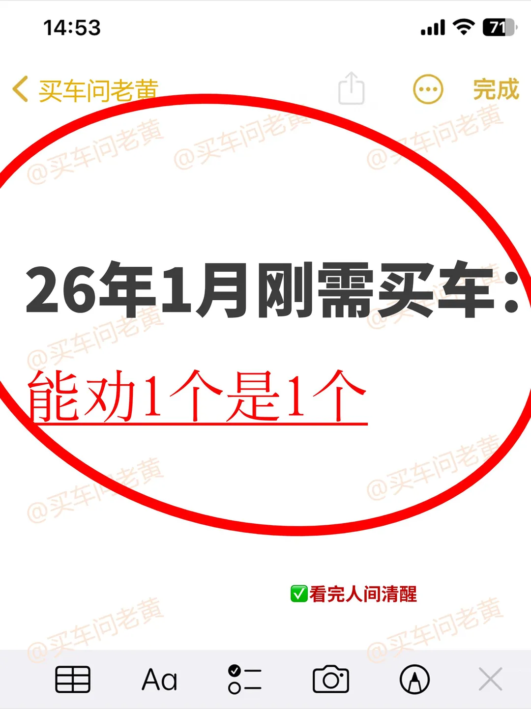2026年1月别乱买车！能劝1个是1个~