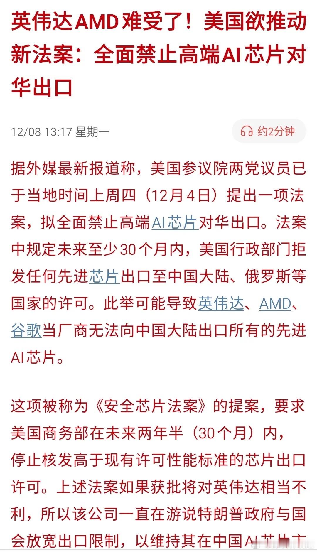 怪不得芯片又起来，特朗普不是说允许卖了，这又反悔了？反复无常的家伙，消息刺激，正