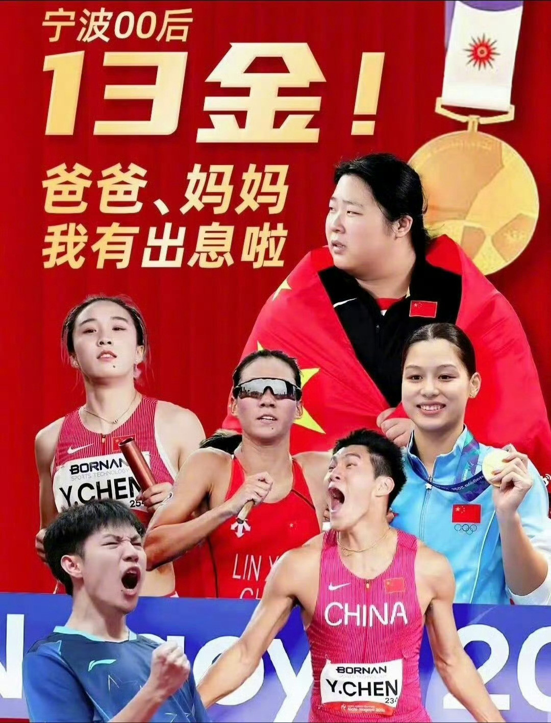 啊？这些人都是宁波的？#亚运会#严子怡，标枪冠军，宁波的。陈妤颉，3金1银，宁波的。陈圆将，110米