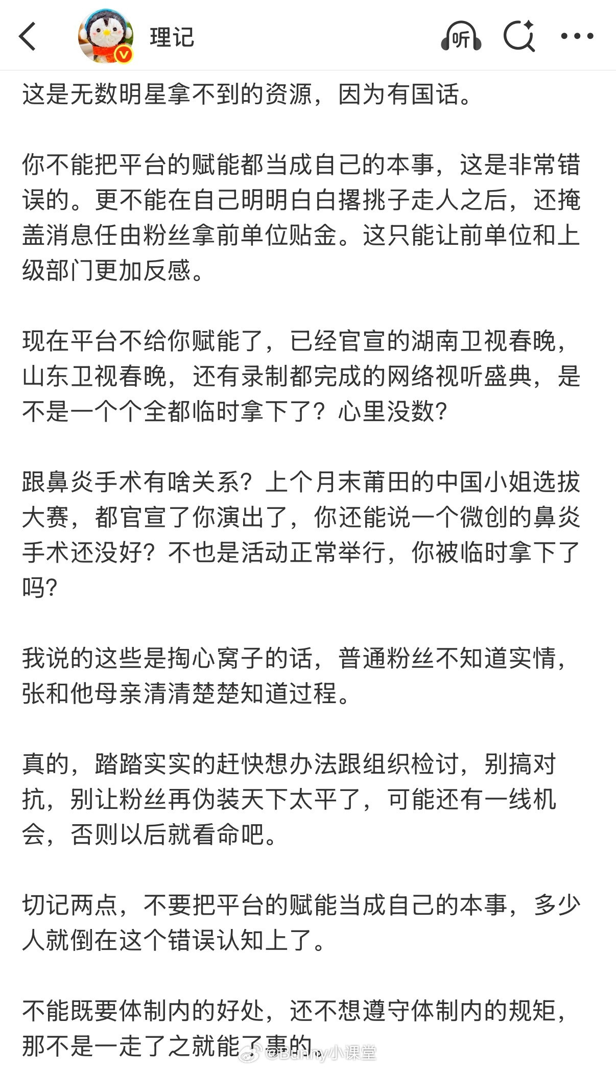理记是要跟张艺兴硬刚到底了，这次还详细详述了张艺兴被处罚的过程，并说这不是秘密，