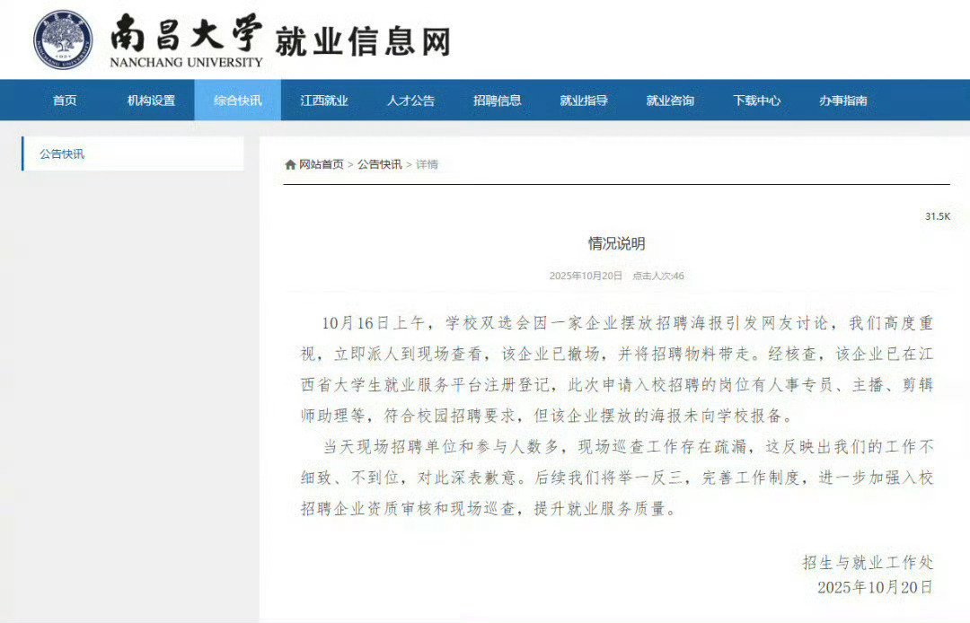 南昌大学致歉起猛了，我的母校南昌大学上热搜了，虽然……但是我还是支持母校滴，问题