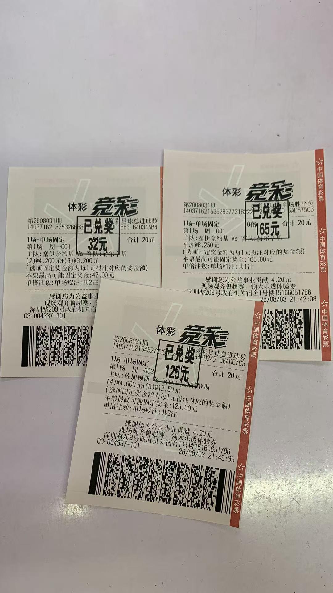买点足球彩票，小小娱乐一下，喝咖啡的钱有了[大笑]