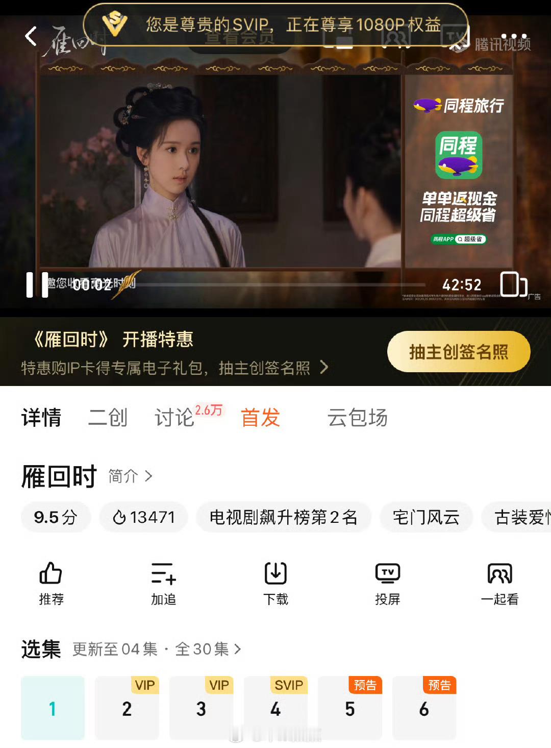 贵女首播4集​​​贵女的云包场好多啊～19:30开始只要看十分钟​​​陈都