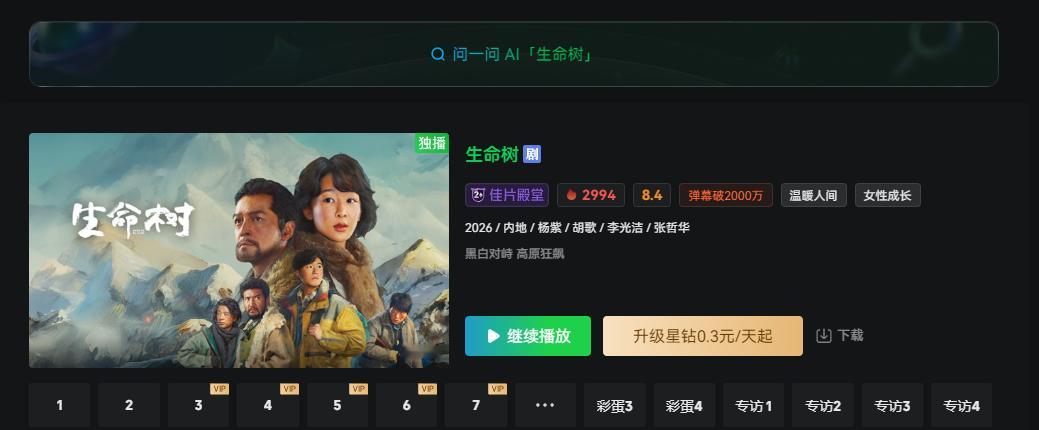 网友反馈，生命树已经被标注了白玉兰也有网友发现，不只是生命树被标准，还有其他一些