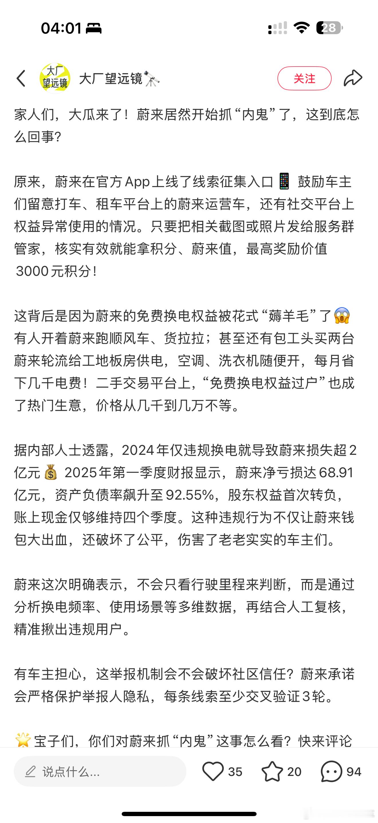 小红薯上nio的舆情确实挺大，带什么节奏的都有。这个帖子里讲的两问题其实早就