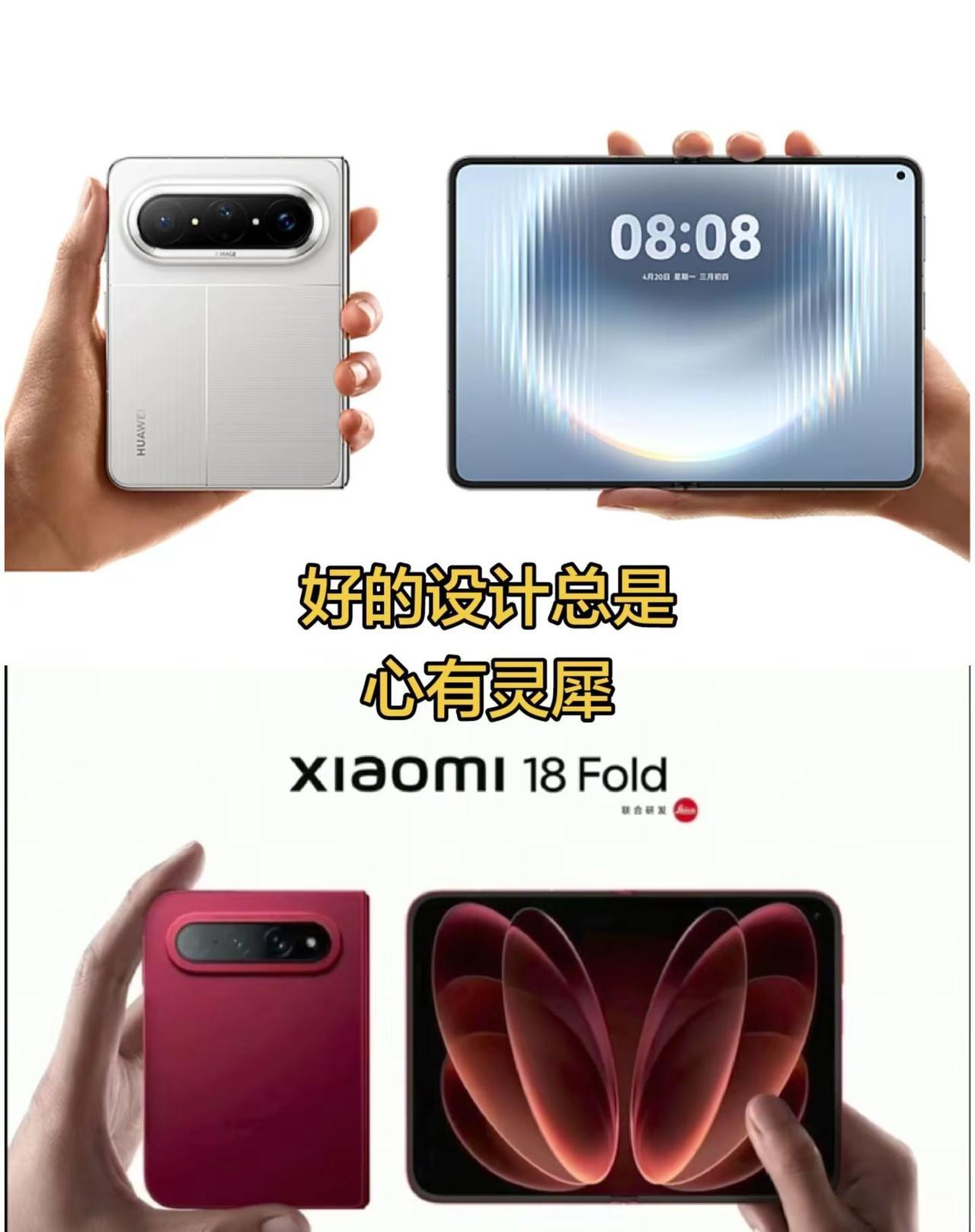 我们不说抄，我们说。好的设计总是心有灵犀万万没想到华为PuraXMax小米1