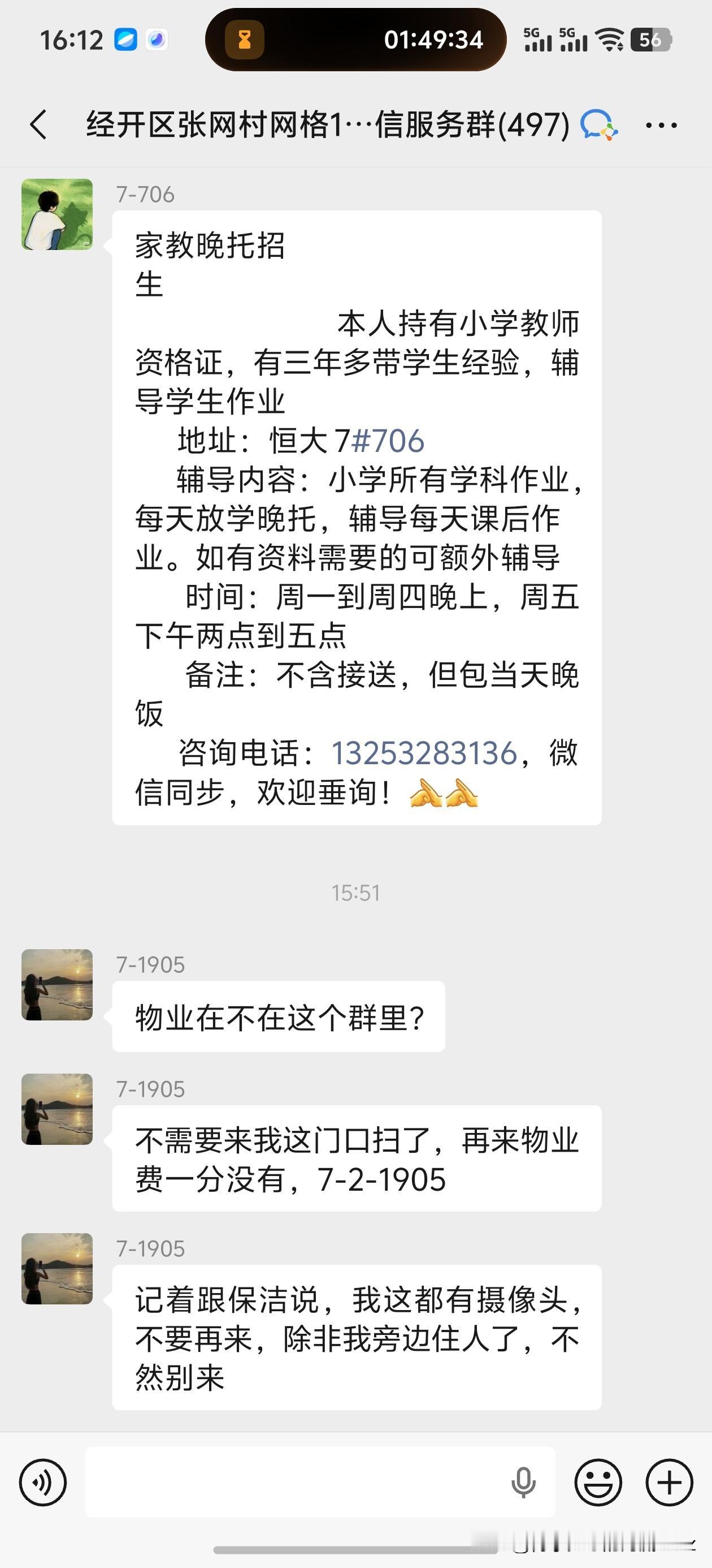 今天是金碧物业走后的第165天，大明物业的第73天。又是一位业主威胁不交物业