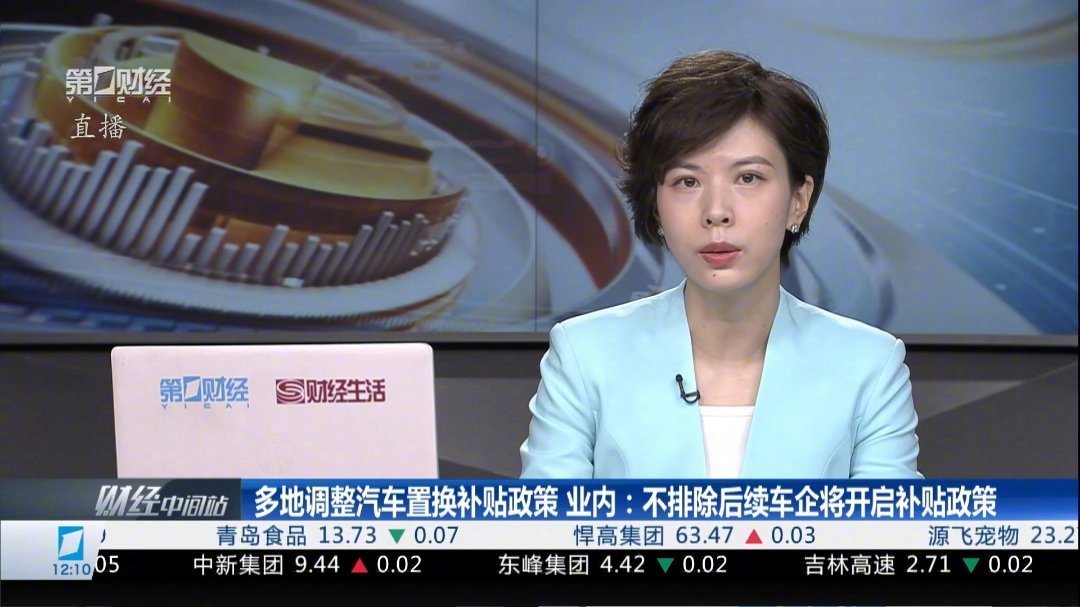 【全国多地陆续调整汽车置换补贴政策，业内人士称“不排除后续车企自发补贴”】9月