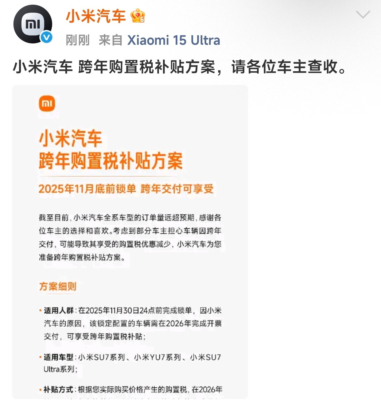 小米刚刚官宣了购置税兜底政策，按照目前的待交付量和接下来锁单销量预估，排除今年年