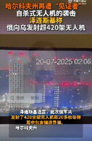 成群结队！100架以上无人机集体突防莫斯科，20余架成功进入市中心区域。7月