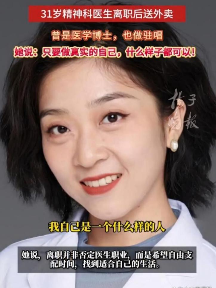31岁医学博士辞掉三甲医生，白天送外卖晚上街边驻唱31岁的刘子涵，华西本科