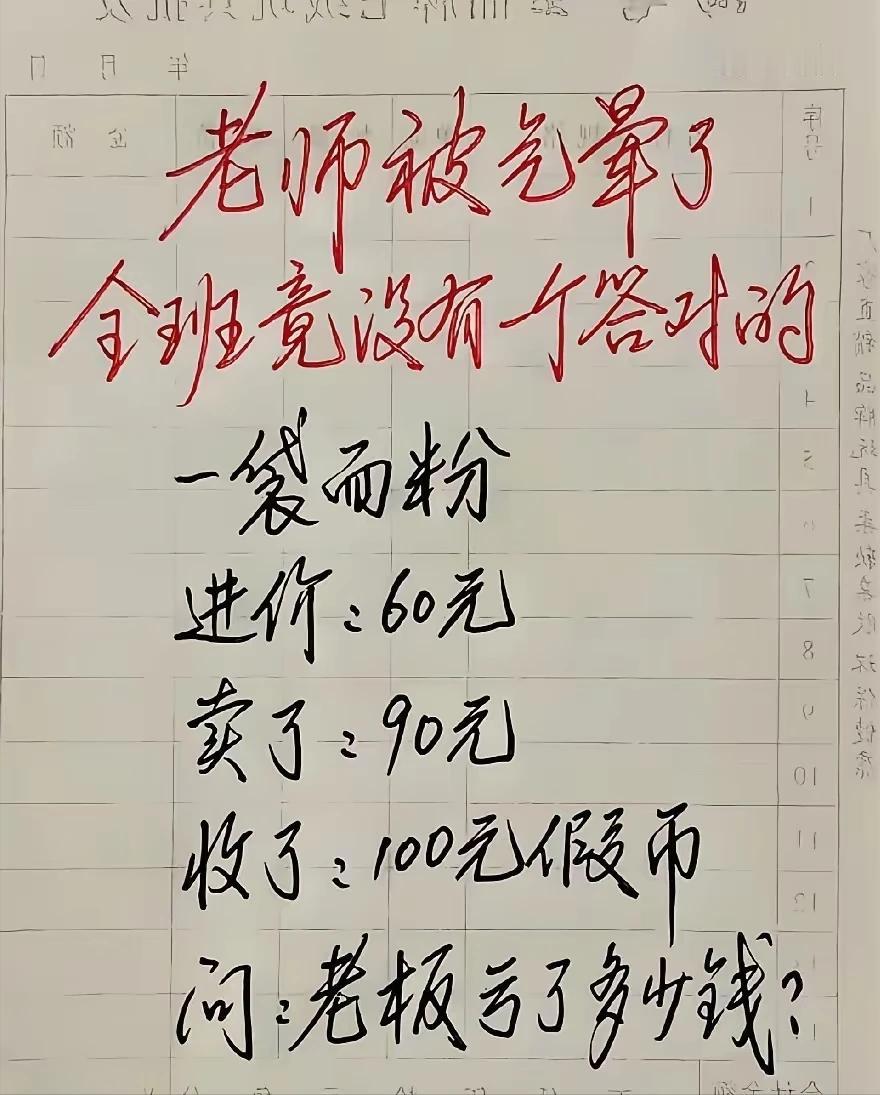 有没一种可能，老板找了10元假币？