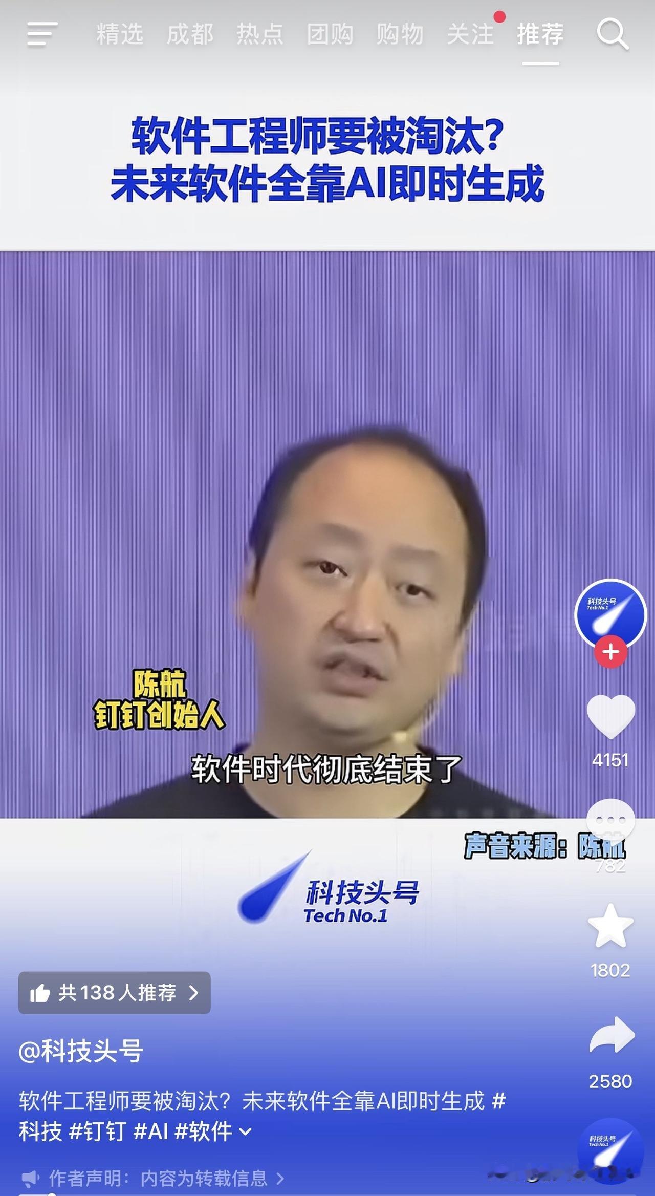 别再写代码了！你写的每一行，AI一秒钟替你写完！钉钉创始人陈航的那句话不是危