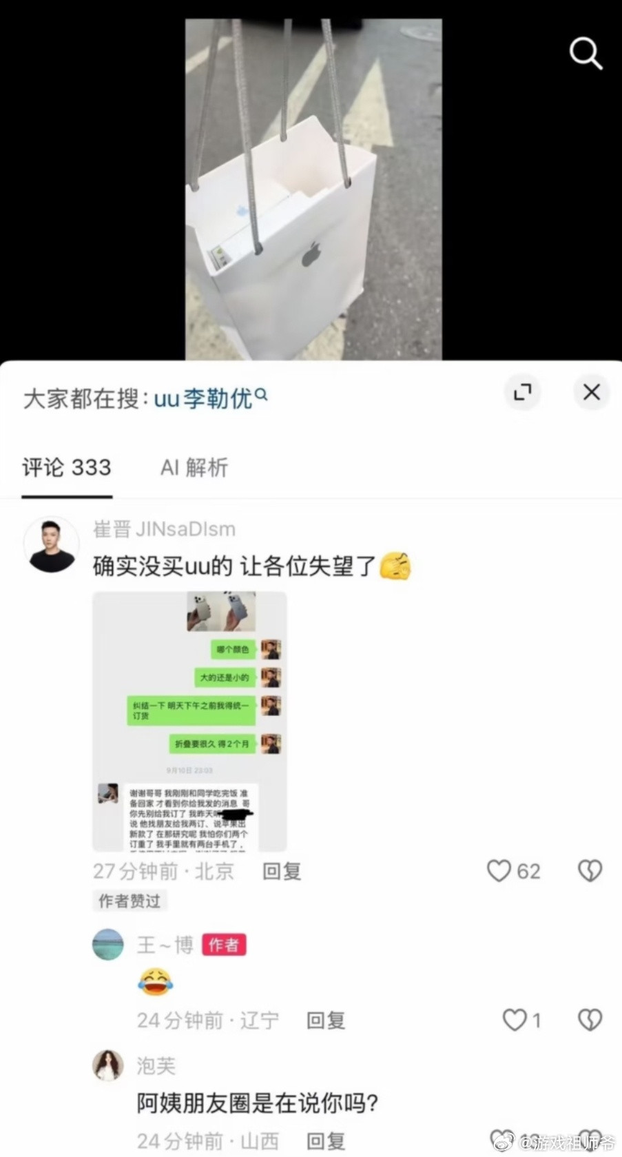 崔晋李勒优聊天记录崔晋晒聊天记录辟谣不给李勒优买手机，主动问她新款手机型号，UU