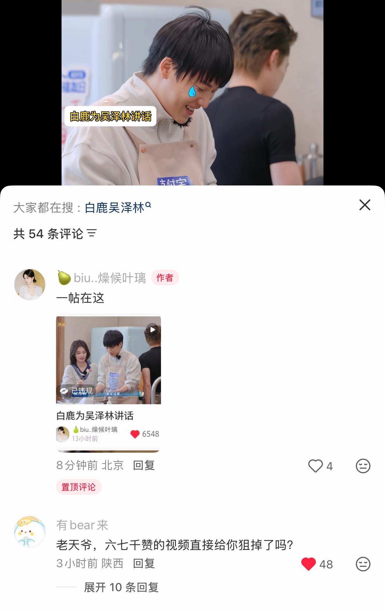 🍠不吃xnb就开始下架白鹿粉丝的澄清视频，资本猖獗