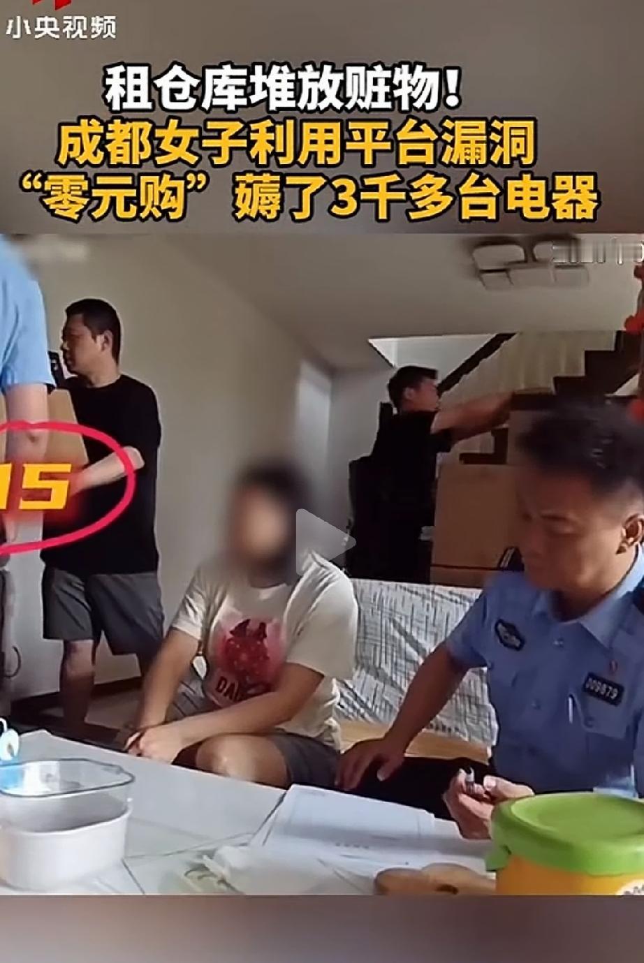 大跌眼镜！成都，一电商平台的前员工，无意间发现系统BUG，动动手指、快速切换几下