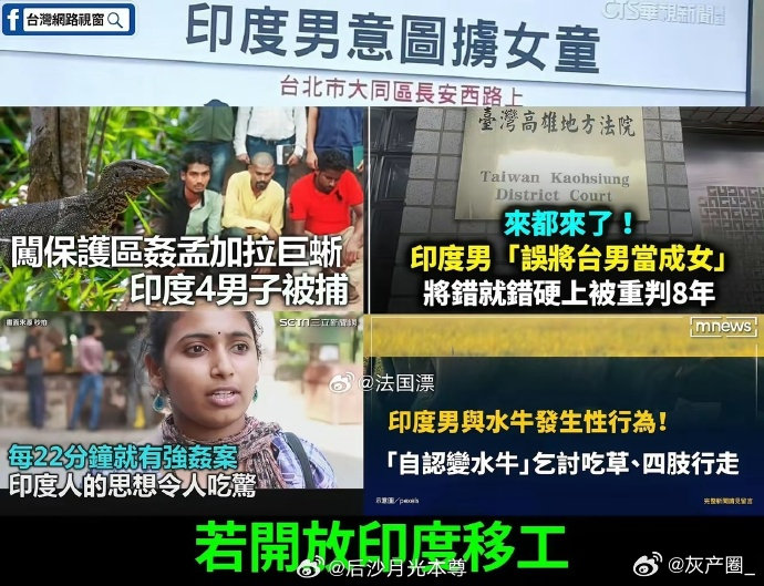 印度人在台湾省强奸女装男子，3月被判刑后。阿三上诉。上周，二审裁决出来了。高雄高分院驳回被告上诉，维