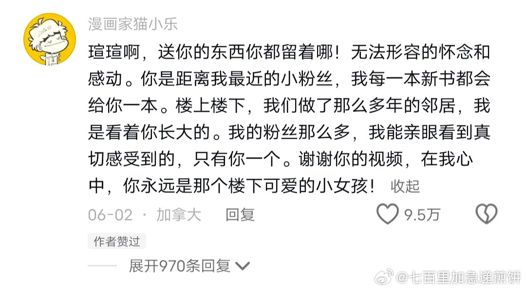 最喜欢的漫画家就住在我家楼上，感觉人和人之间的缘分真的很奇妙。小时候感觉会有很多