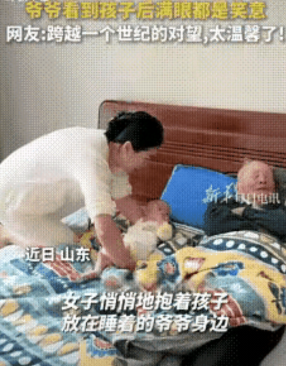 “太温馨了”，女子悄悄抱着孩子放到睡着的爷爷身边，99岁的爷爷看到孩子后满眼都是