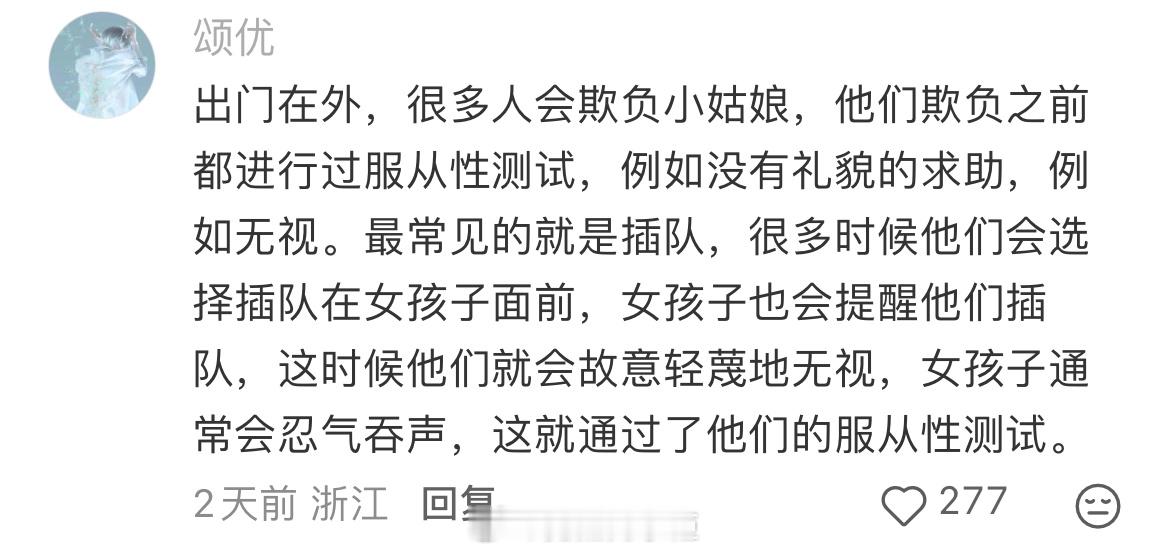 高价值的人，会拒绝任何人的服从性测试，对方只要释放一点不友善信号，立马警醒，然后