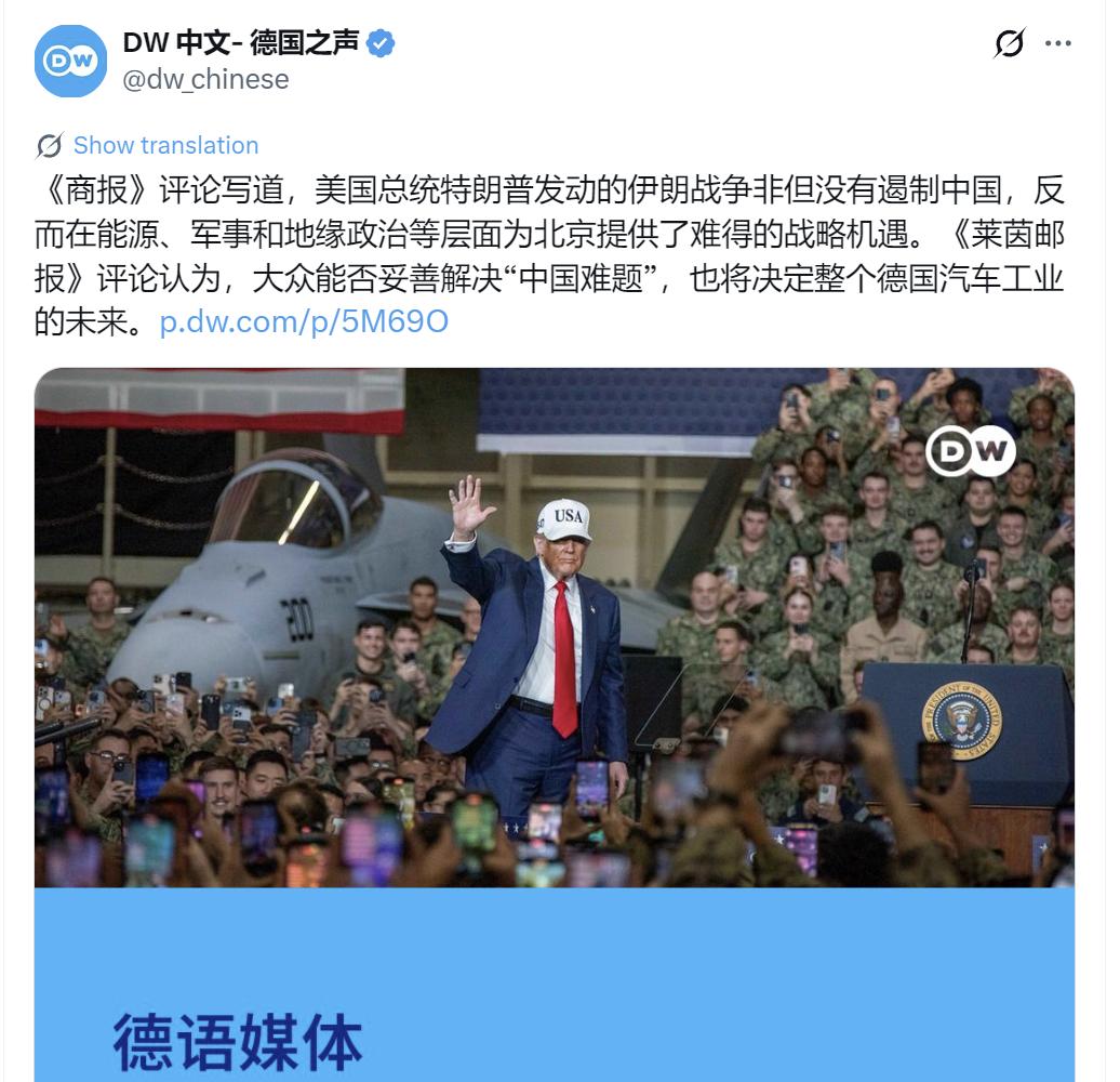 德国之声昨晚（9月7日晚）写道：“《商报》评论写道，美国总统特朗普发动的伊朗战争