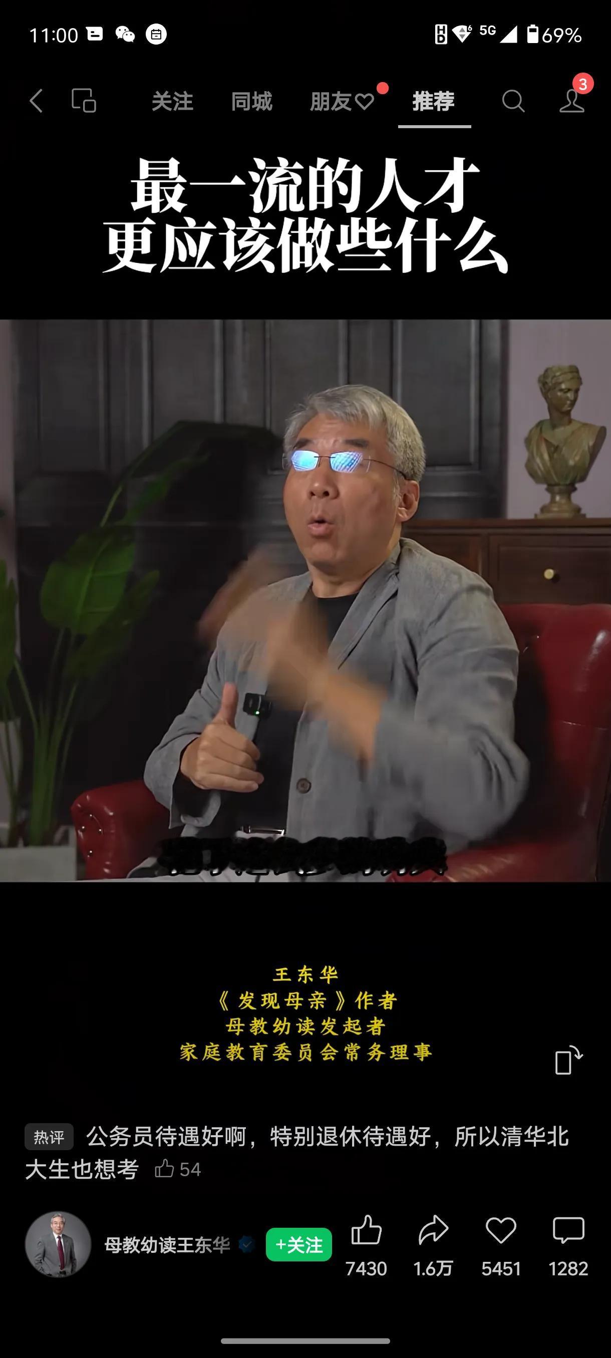 这位叫王东华的专家是这么说的:所有北大、清华毕业的学生都不能考公务员，而公务员