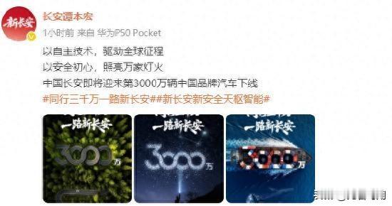 三千万辆的背后，长安汽车的故事长安汽车要三千万辆了，本土品牌汽车下线在即，谭本