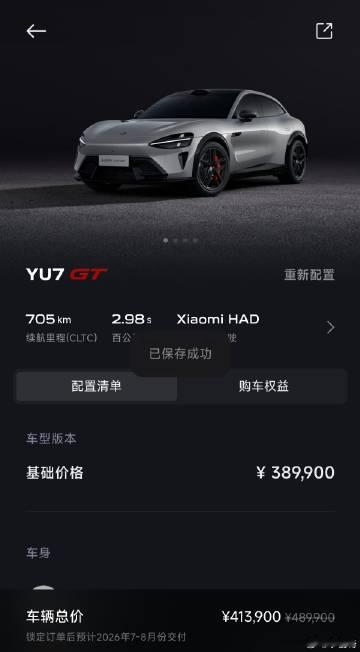 YU 7 GT很不错，但是还是更喜欢我的S7 Ultra