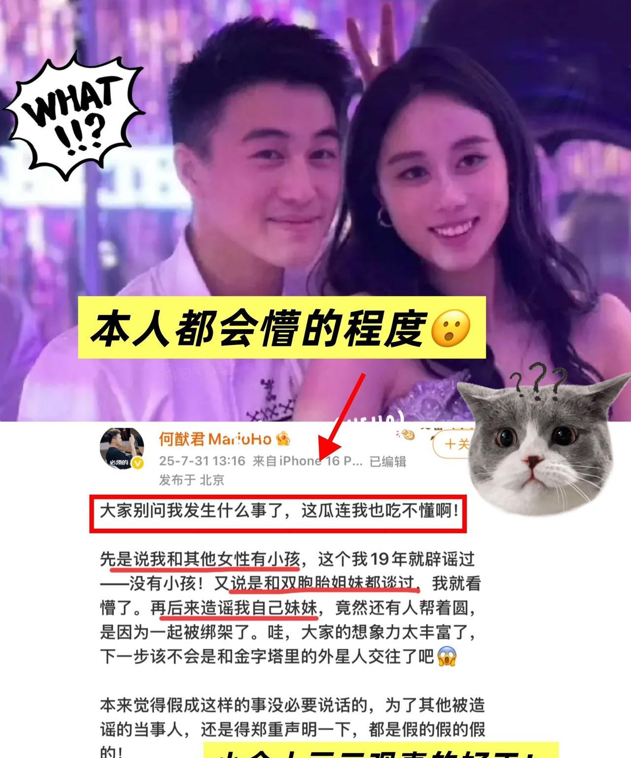何猷君被传出轨，我不意外何猷君被传骨科，我也不意外但直到看到何猷君的辟谣声明