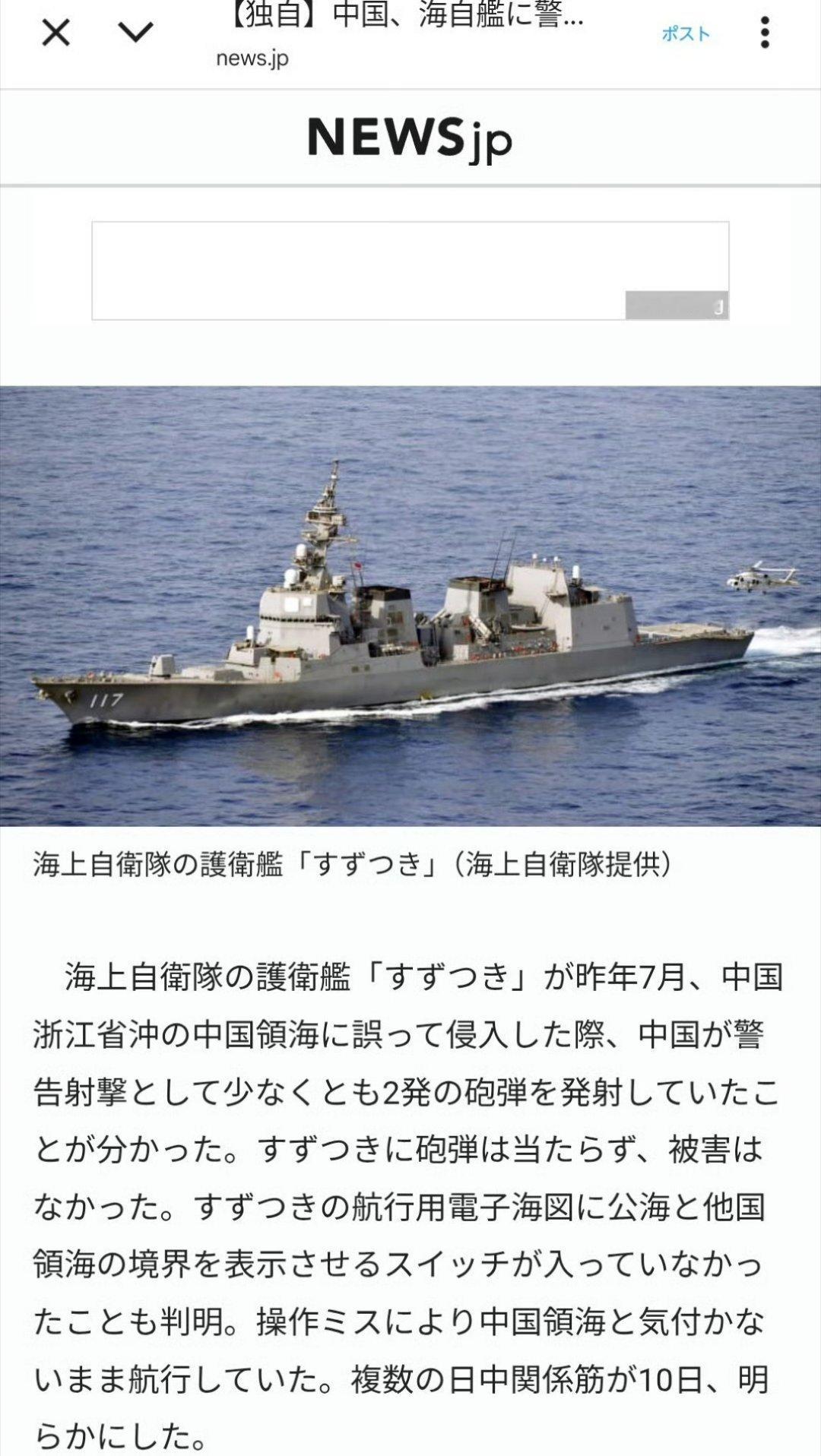 中国海军警告炮击驱离日本海自凉月号“炮弹打在凉月号的旁边激起水柱，凉月号随即转向