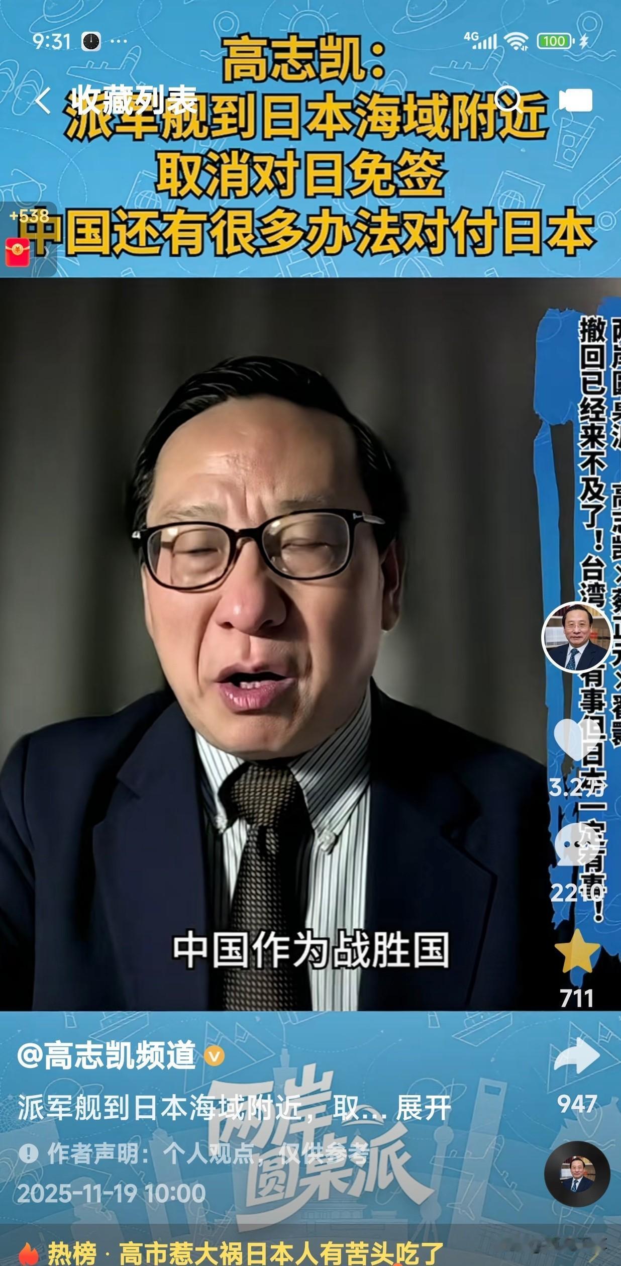 高志凯的建议真的很好，他说作为二战的战胜国，中国完全可以把我们的舰艇派到日本的一