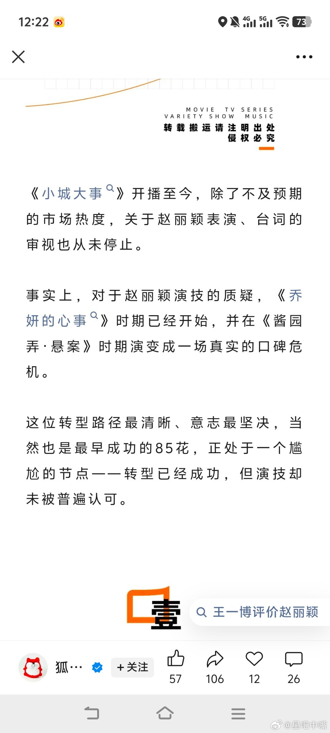 搬运狐厂娱乐观察：转型成功的赵丽颖的演技为何总被质疑？本嘴从没觉得她转型成功过！