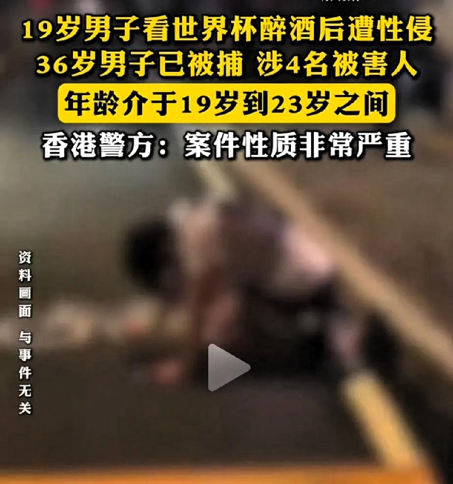 一个19岁的男生，看完世界杯醉倒街头。醒来的时候，下午三点。发现自己躺在尖沙