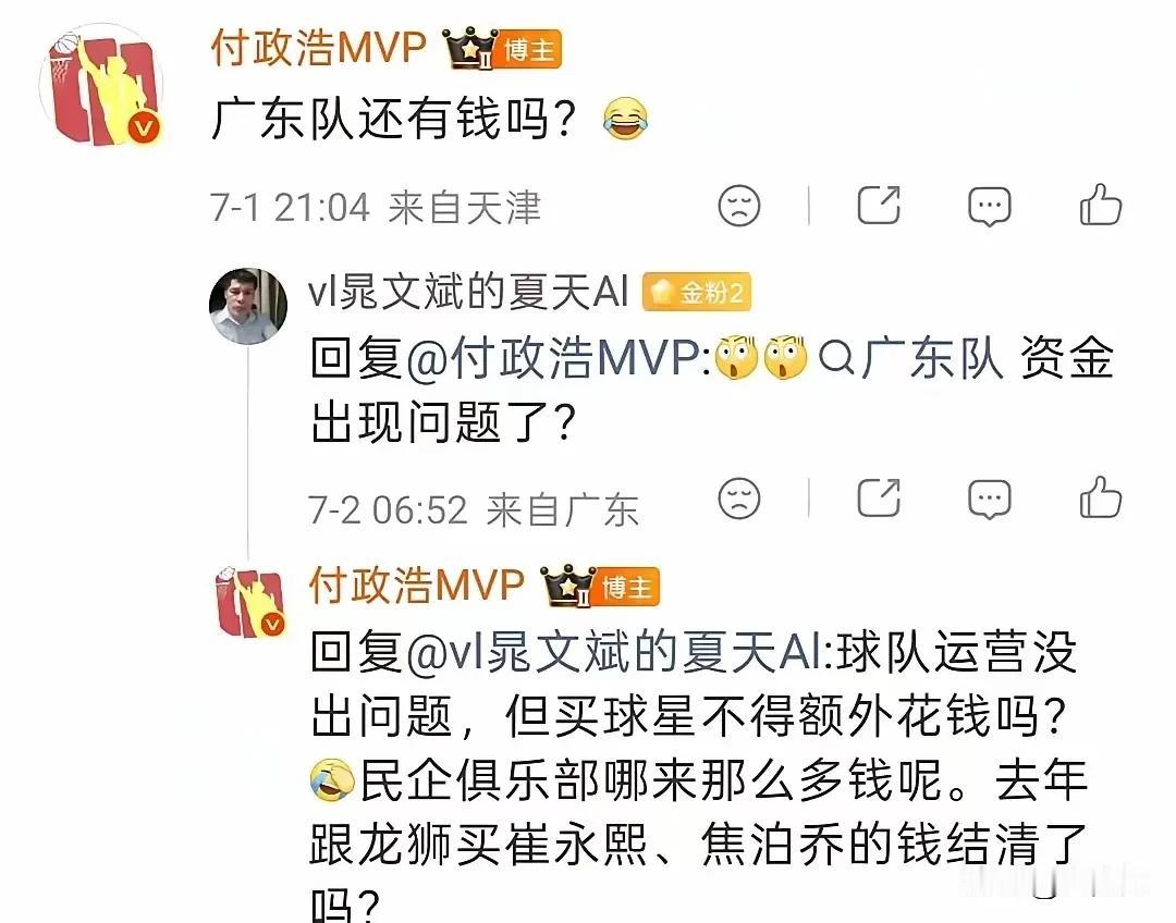 以后CBA啊，民企球队基本是没什么机会夺冠了。有广东球迷问付政浩，广东队目前在自