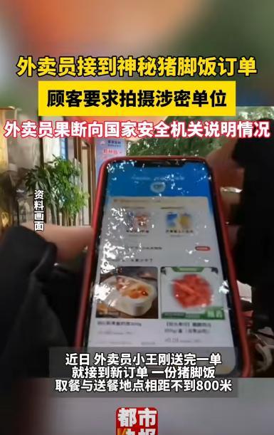外卖小哥立大功！一外卖小哥接到一份送餐订单，不料，下一秒他竟给国家安全部打电话，
