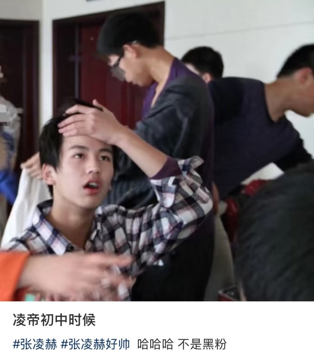 张凌赫初中就这么火了啊(图一)！初中的张凌赫长这样(图二)