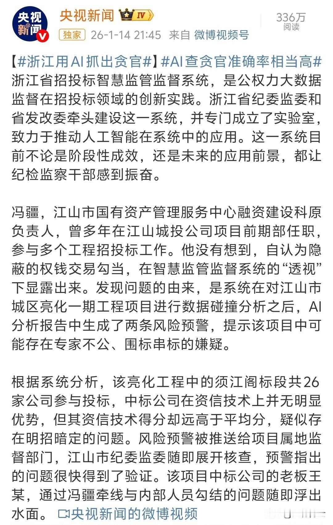 人工智能最好的应用是反腐，浙江已经在用！人工智能现在很火，应用在很多领域。不