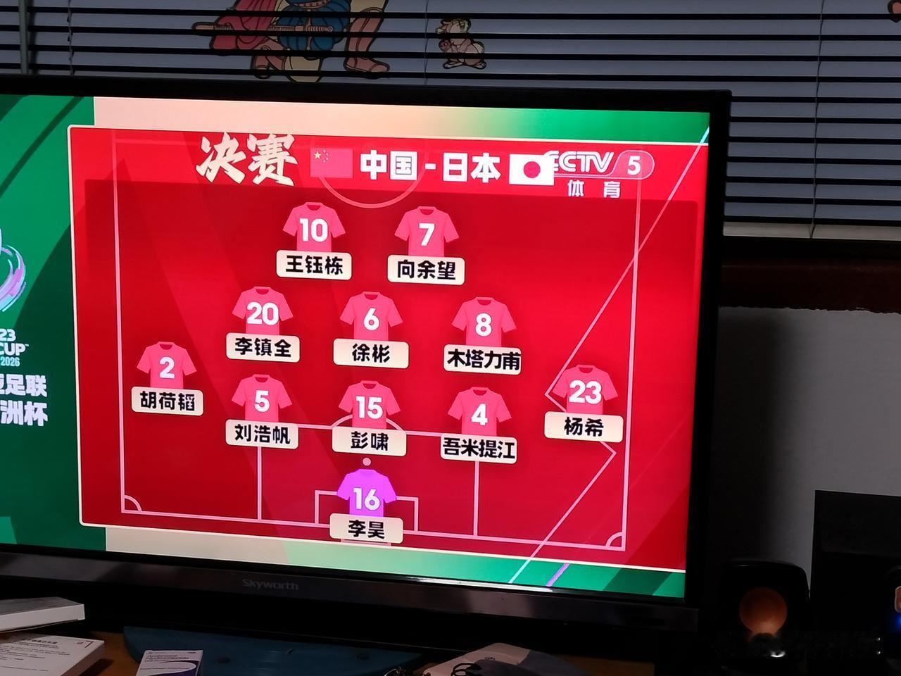 中国队昨晚被日本队踢到0：3时我就关上电视睡觉了，早晨打开手机看到结果是0：4，