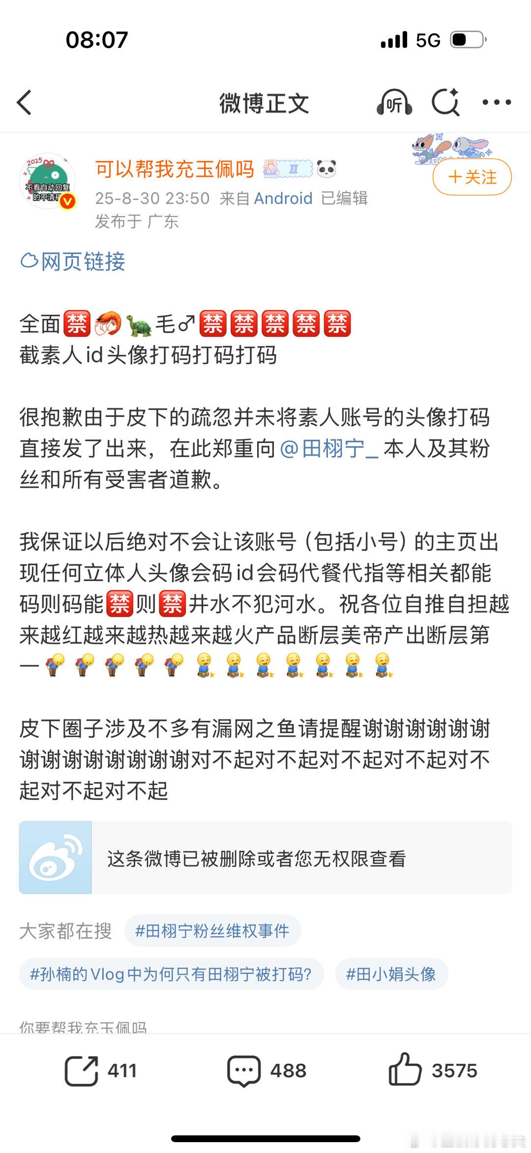 长佩向田栩宁道歉长佩道歉长佩向田栩宁道歉，能接受吗​​​